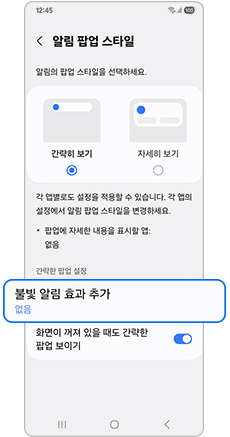 4. 불빛 알림 효과 추가를 눌러주세요