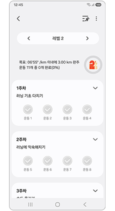 6. 주차 별 플랜을 확인하세요
