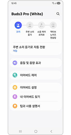 8. 연결된 버즈 기능 설정이 가능합니다.