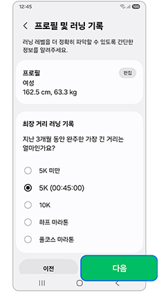 7. 프로필 및 러닝 기록을 입력해주세요