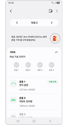 7. 주차 별 추천 운동을 확인하세요