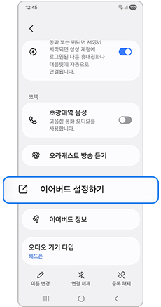 7. 화면을 아래로 스크롤 해 이어버드 설정하기를 눌러주세요
