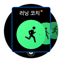 4. 러닝 코치를 눌러주세요