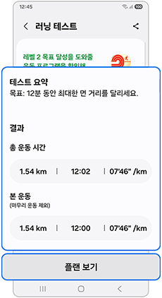 4. 테스트 결과 확인 후 플랜 보기를 눌러주세요