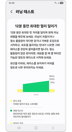 8. 러닝 테스트 내용을 확인해 주세요