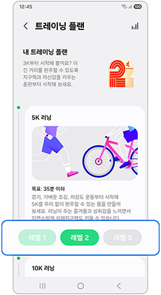 5. 러닝 레벨을 선택하세요