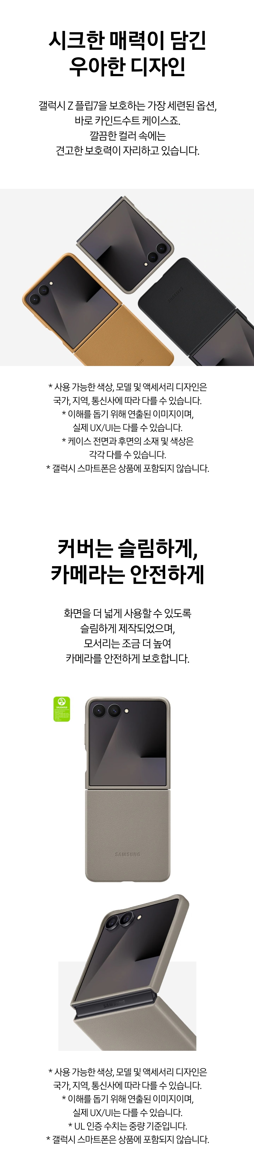  Z Flip7 카인드수트 케이스 (카멜) 