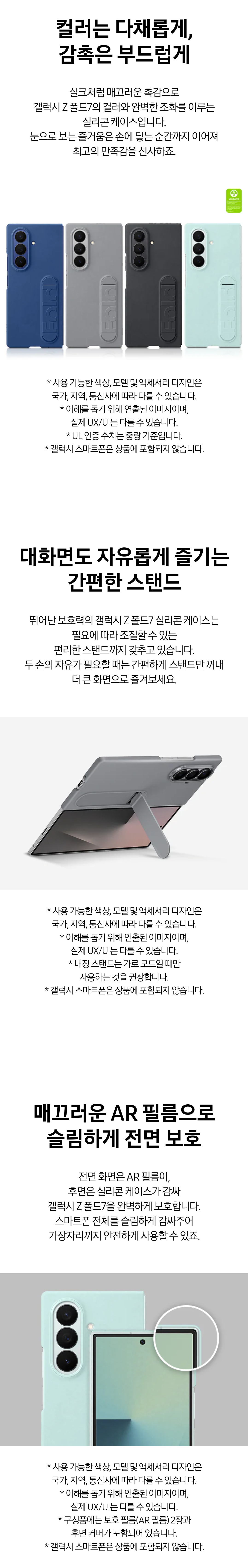  Z Fold7 실리콘 케이스 with 스탠드 (블랙) 