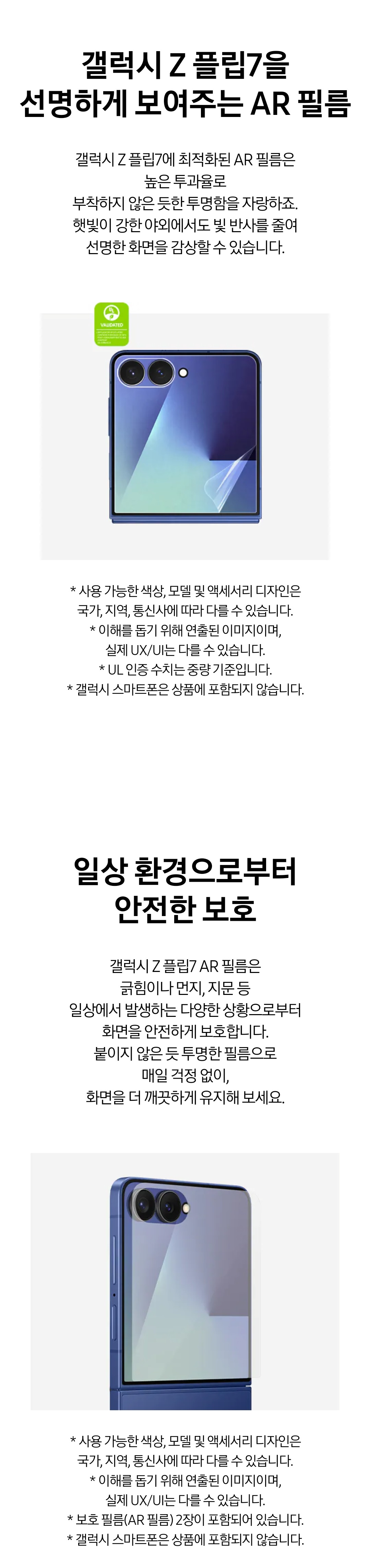  Z Flip7 AR 스크린 프로텍터 (투명) 