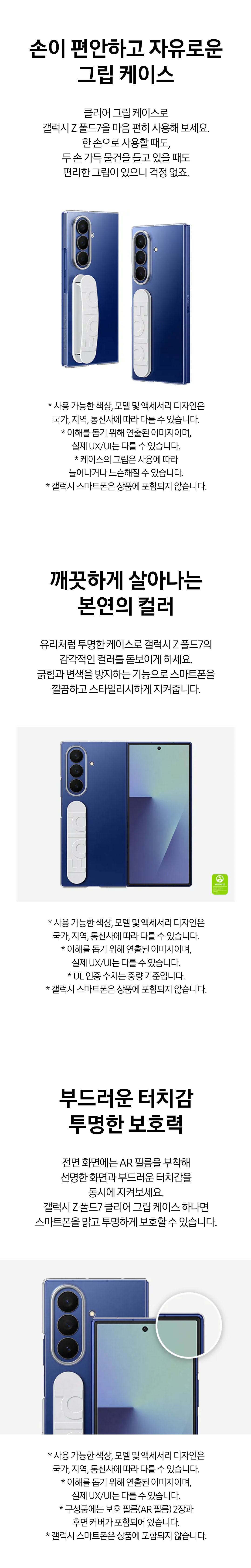  Z Fold7 클리어 그립 케이스 (투명) 