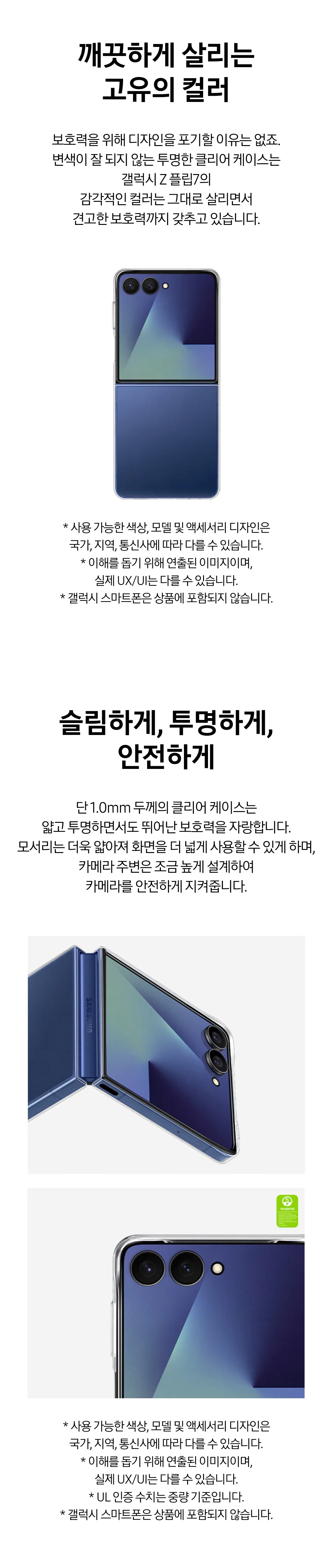  Z Flip7 클리어 케이스 (투명) 