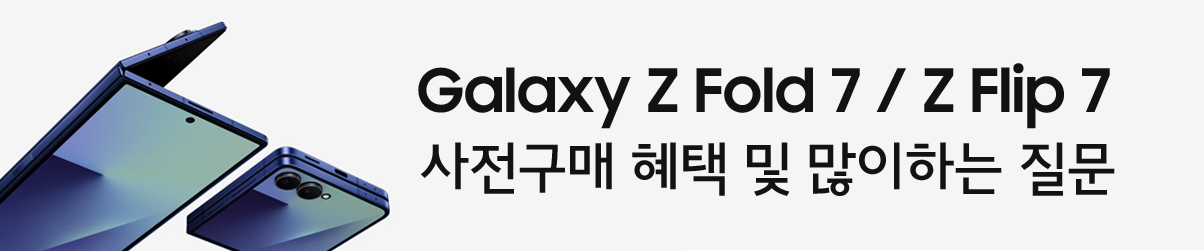 갤럭시 z폴드7/플립7 사전구매 배너 이미지