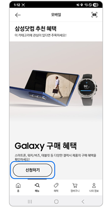 갤럭시 구매혜택 신청하기 버튼을 누르세요