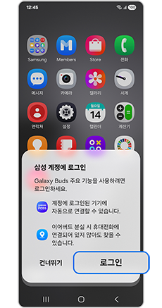 8. 삼성계정을 로그인해 주세요