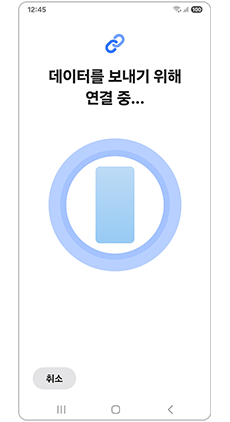 데이터를 보내기 위해 연결중입니다