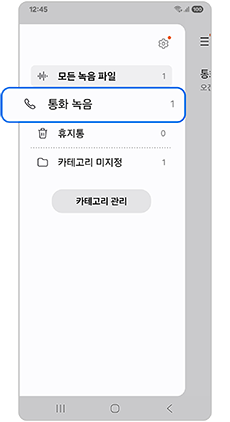 통화녹음 설정 