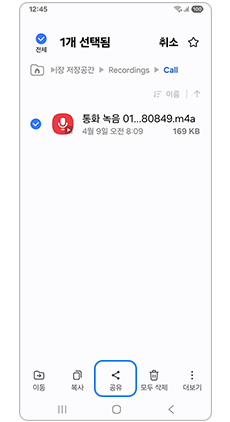 공유할 녹음 파일 길게 눌러 선택 후 공유 