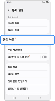 통화 녹음