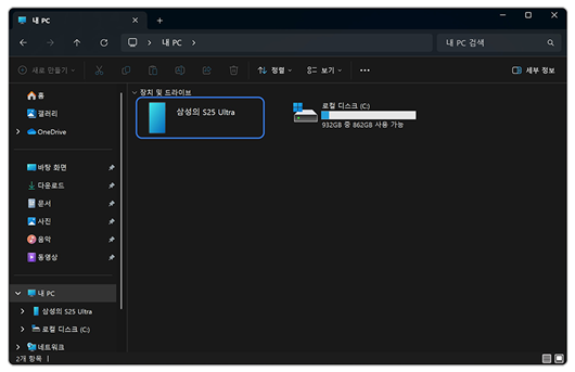 내 PC의 휴대전화 이름 선택