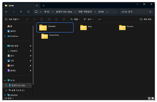Camera 폴더 선택