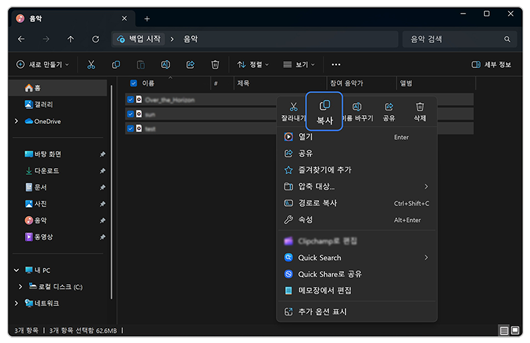 우측 마우스 선택한 후, 복사 선택