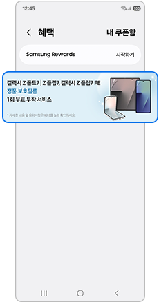 갤럭시 Z 폴드7,플립7 정품 보호필름 1회 무료 부착 서비스 배너를 선택하세요