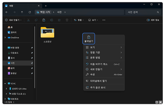 PC 내 사진을 저장할 폴더로 이동 후, 우측 마우스 클릭 >붙어넣기