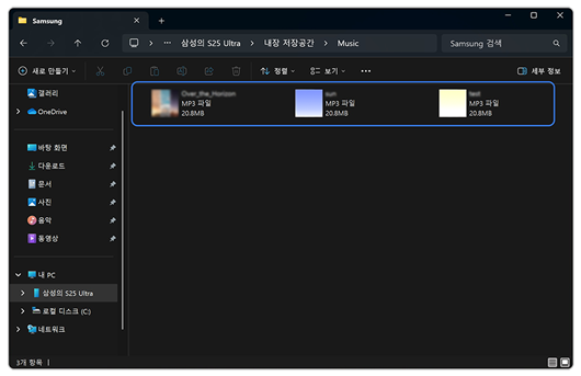휴대전화 Music 폴더에 음악 파일 이동 완료