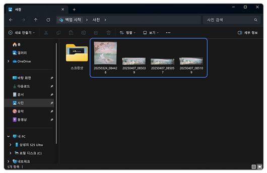 휴대전화에 저장된 사진을 PC로 이동 완료