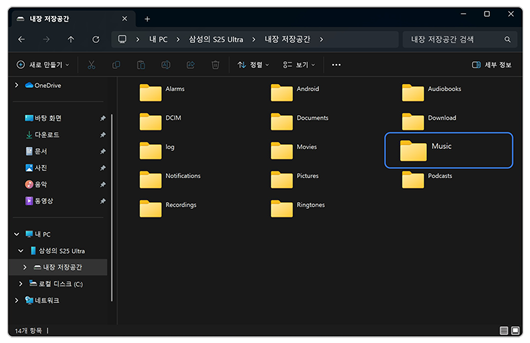 Music 폴더 선택