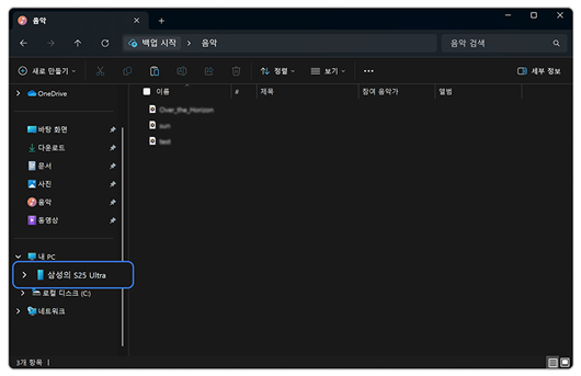 내 PC 하단의 휴대전화 이름 선택