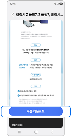 쿠폰 다운로드를 눌러주세요