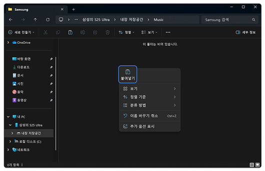 우측 마우스 클릭 후, 붙여넣기
