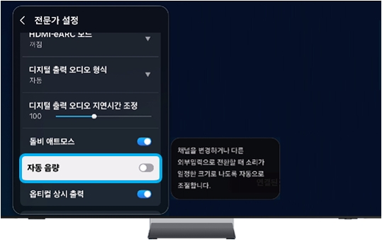 전문가 설정의 '자동 음량'을 켜기(ON)로 변경해 주세요.(파란색이 ON 상태임)