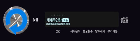 20년 모델 세제 투입량 선택 이미지