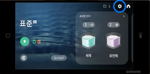 비스포크 콤보 모델 우측 상단의 설정 버튼 표시 이미지