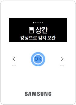 변경할 칸(상칸/중칸/하칸)이 뜨면 OK 선택