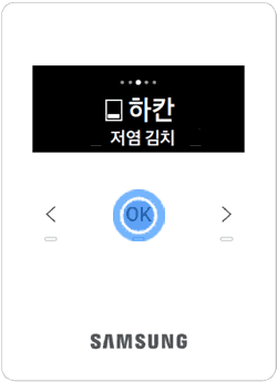 변경할 칸(상칸/중칸/하칸)이 뜨면    OK 선택