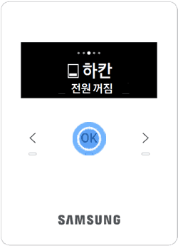 변경할 칸(상칸/중칸/하칸)이 뜨면 OK 선택