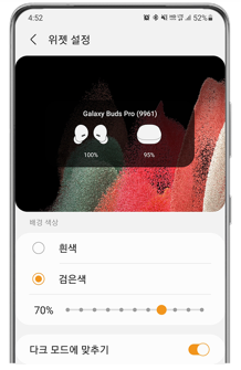 위젯 배경색상 및 투명도 설정 이미지