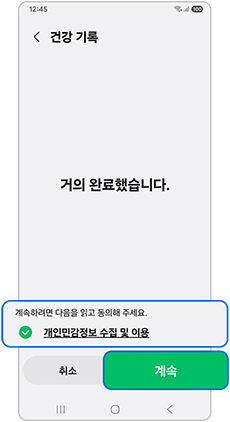개인정보 수집 및 동의해주세요