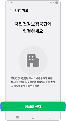 데이터 연결을 눌러주세요