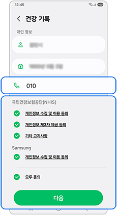 개인정보를 입력하세요