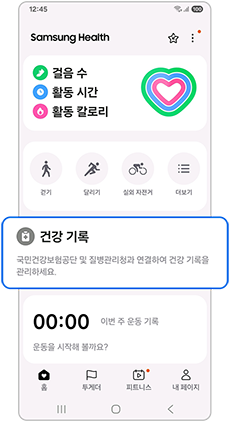 건강기록을 선택하세요