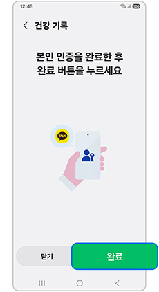 완료를 눌러주세요
