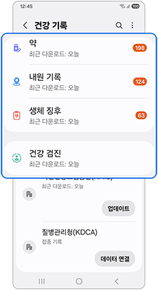 건강기록 데이터를 확인하세요