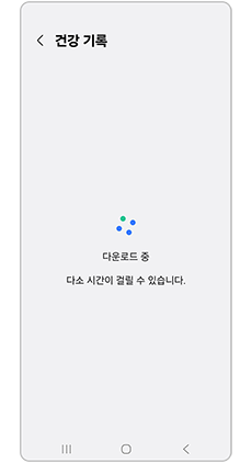 다운로드 중입니다