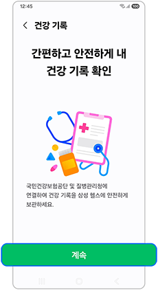 계속을 눌러주세요