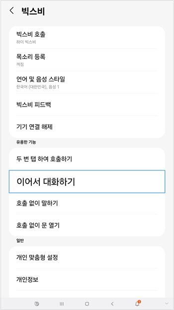 이어서 대화하기