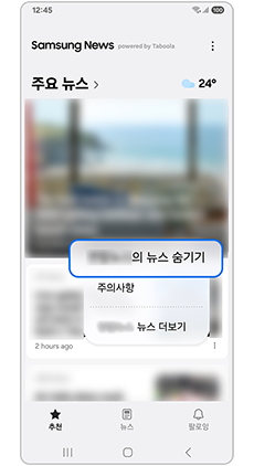 숨기기할 언론사 선택 후 숨기기를 눌러주세요